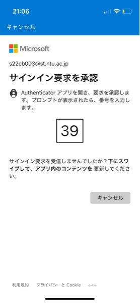 Outlookでサインインしてこの番号が出てきました。この番号を入力する