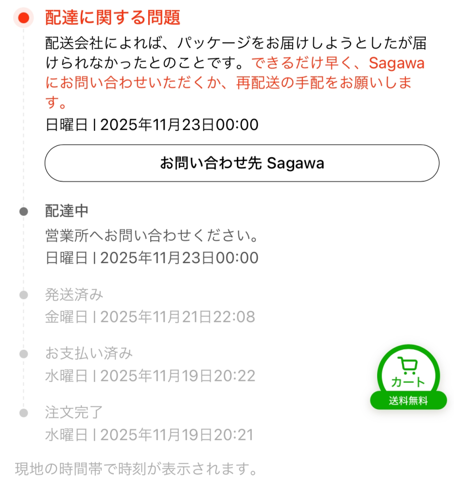 TEMUでの配達について質問です。画像の通り11/19に注文を... - Yahoo 