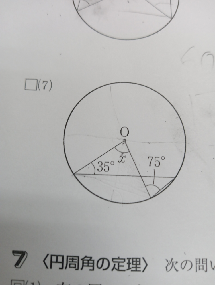 緊急ですこの問題わからないのですが解説お願いします答えは80度