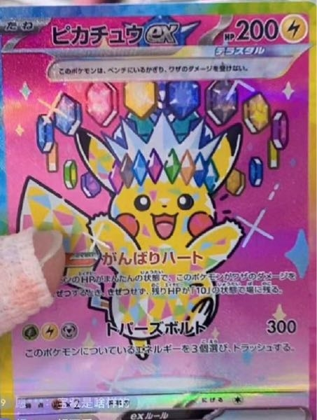 ポケモンカードのメガゲンガーexのsarについて質問です。メガド