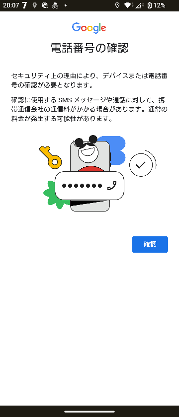 Googleアカウントが複数作成できず困っています。確認を押すと「複数の 
