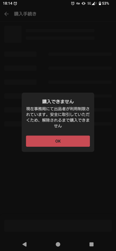 メルカリの値下依頼ボタンについて「承諾後に購入しない場合、利用制限