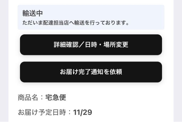 ☆ななんさま☆おまとめ11月5日お支払い 昨日のお昼の2時頃にAmazonで頼んだ物があって今日お届け予 - Yahoo