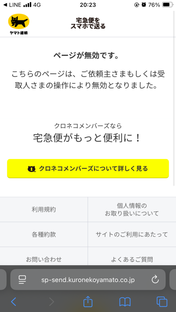 至急お願いします！匿名配送で、営業所受け取りにしているんですが