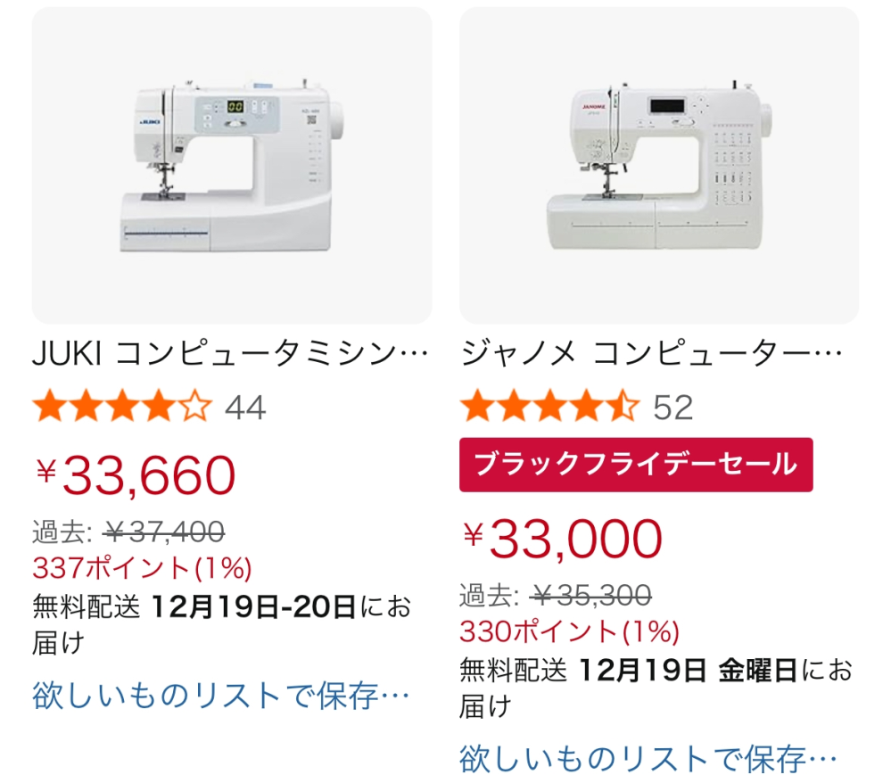 ミシンについて - 初めてミシンを購入するのですが、この2つの商品juk