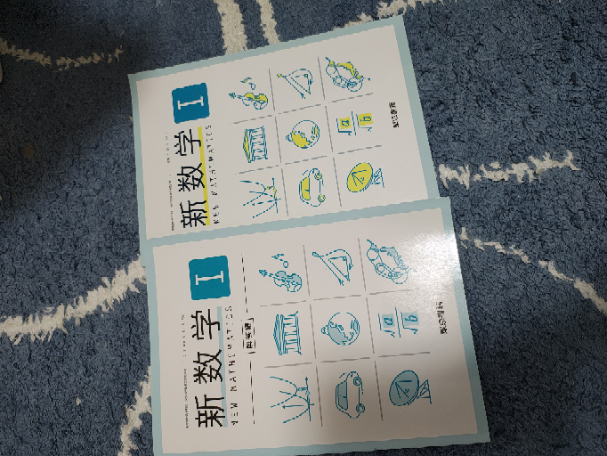 飛鳥未来の1年生の数学の教科書ってこれですかね？これは問題集的