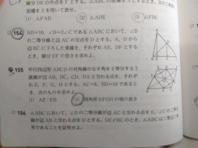 数Aの問題です。155の解き方が分からないのでできれば図を用いて説明し