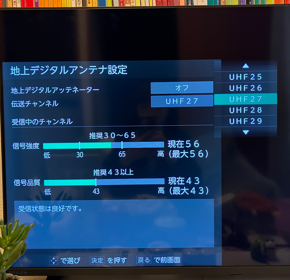 東芝のREGZA今年買ったテレビについて。地上波で、NHK総合... - Yahoo 