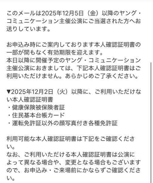 FCメールで「お申込み時にご案内しております本人確認証明書の一