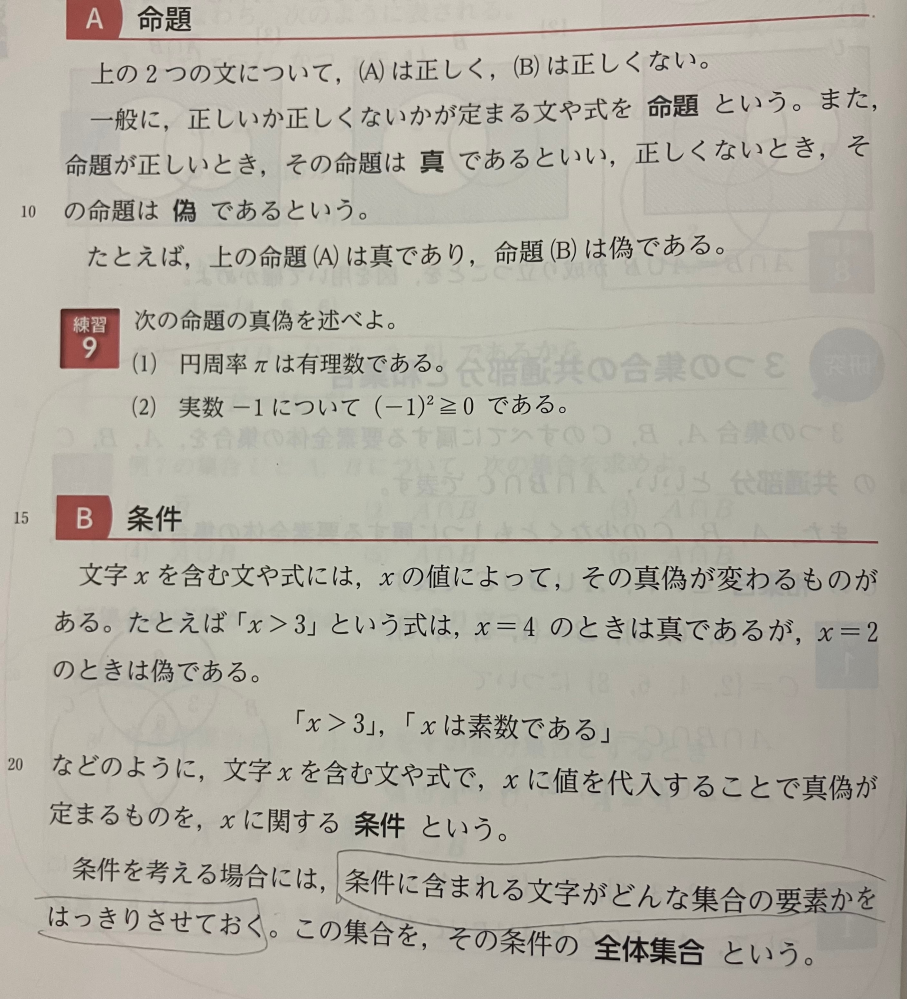再投稿です 数1の教科書が読み解けません…このページをわかりやすく教えてください 特に条件の意味とか詳しく教えてください 囲まれてるところは気にしないでください