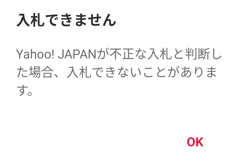 m*様 ラ*ダ様 落札したのにも関わらず購入しないのであれば入札しないでください こいつらもお願いします🙇