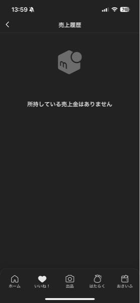 メルカリで5000円程のスニーカーを売り、もう取引は完了しているのです