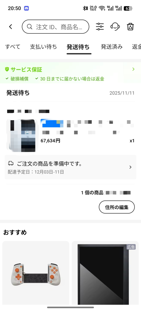 至急教えてください！！！！！ネットで買い物をしたのですがこの