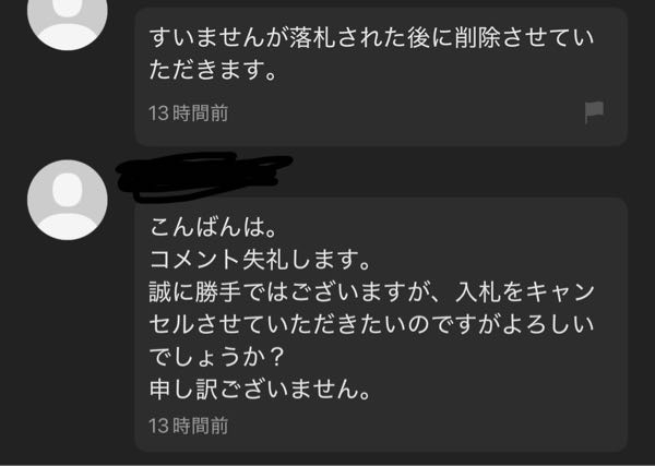 メルカリのオークション形式での落札で面倒な事になっています。まず私