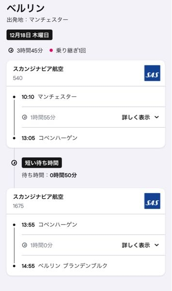 これってコペンハーゲンで出国とかありますか？