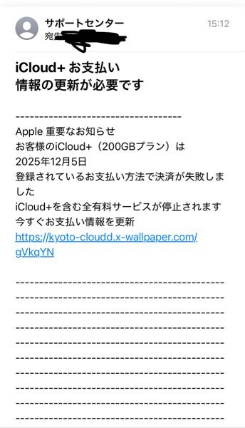 こんなメールが来ました。サポートセンターとなっていますが、アド