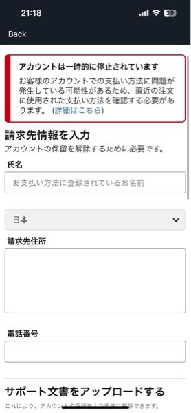 Amazonアカウント一時停止について質問ですAmazonをほとんど使用 