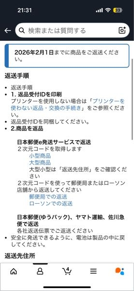 amazonで交換返品のキャンセルについておしえてください。 - Yahoo