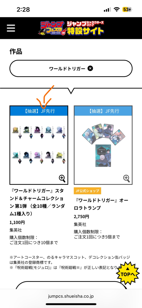 ジャンプフェスタに関するご質問です。 - 知人から「ビクトリーカーニ