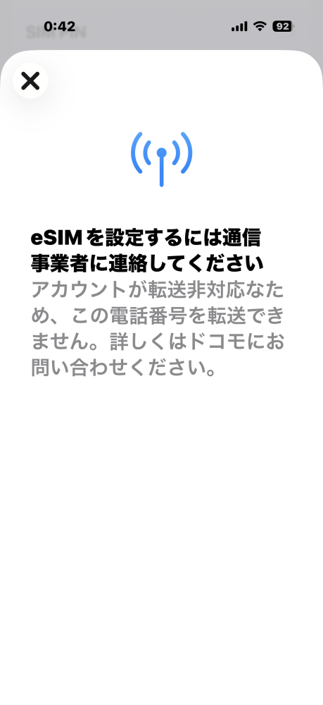iphoneの機種変で添付の表示が出ました。解決策がわかる方、何卒ご教示