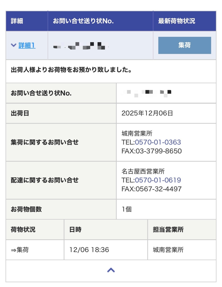 至急です！佐川急便から海外の荷物が届くのですがこの状態は明日に