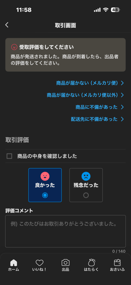【匿名配送】 まとめ売り メルカリ同じ出品者から、匿名配送で別々のページから商品を2点購入
