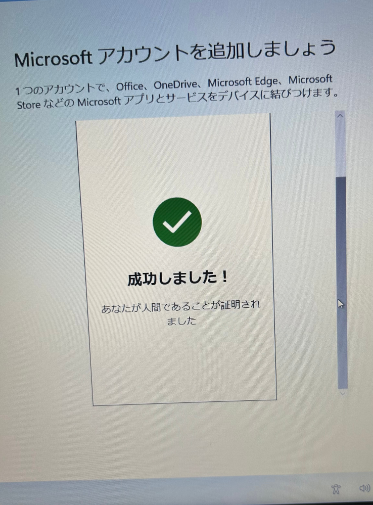 昨日パソコンを買い初期設定をしているのですがどうしてもこの画面