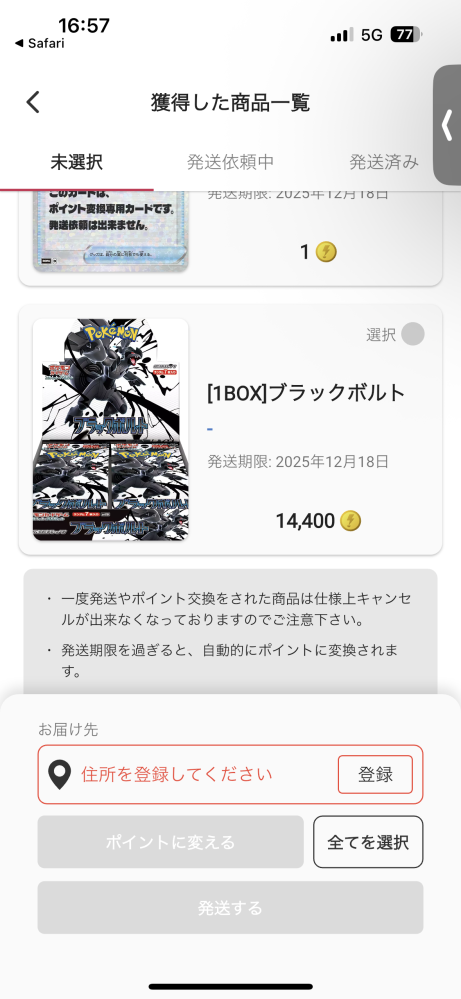 DOPAでボックス当たったのですがこれは本当にもらえるのでしょ