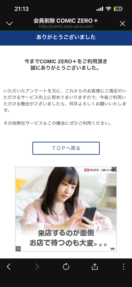 既に取引相手がございます。よろしくお願いします。 この漫画サイトに登録したんですけど無料期間が終わる前に退会したいの