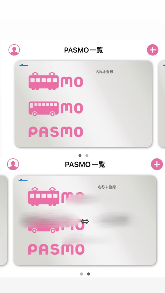 ApplePayにPASMOを2枚登録しました。 - 1枚目の - Yahoo!知恵袋