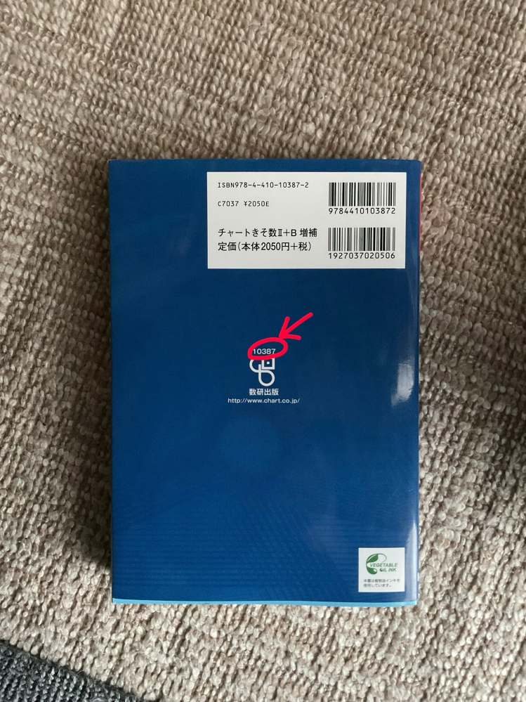 青チャートについてです。答えだけの購入をしたいのですが、画像の