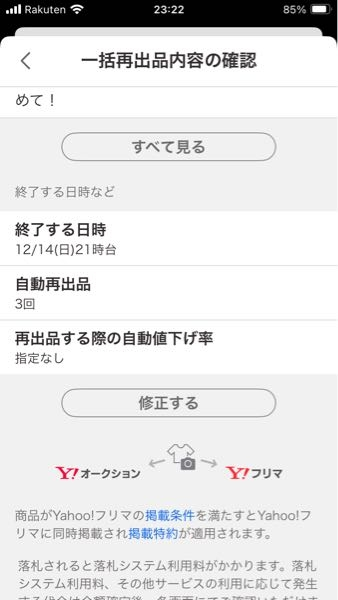 再出品2回目 ヤフオクアプリで再出品、まとめてチェックつけて50件ずつ一気に