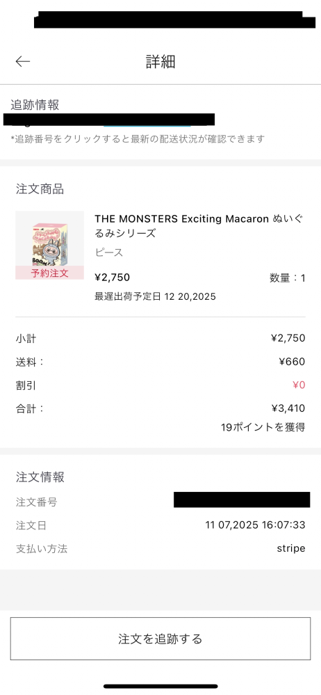 〜9/30発送 にあ お支払い① 11月7日にPOPMARTオンラインでラブブを購入して今日発送 - Yahoo!知恵袋