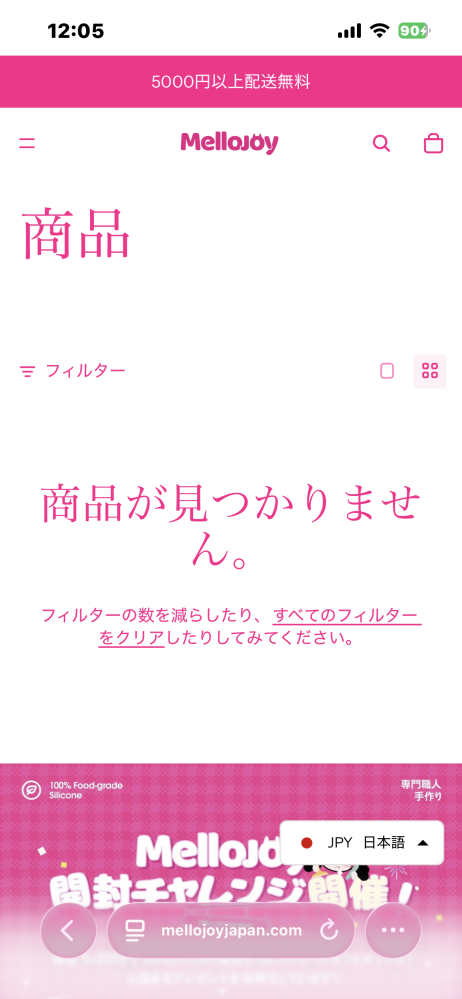 メロジョイのショップについての質問です。 - 今日久しぶりに休