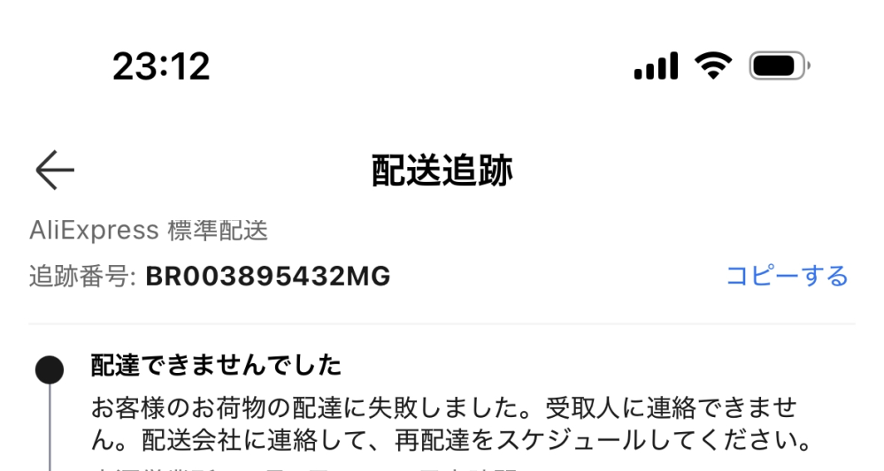 AliExpressについて質問です。 - このような表示が出ましたが