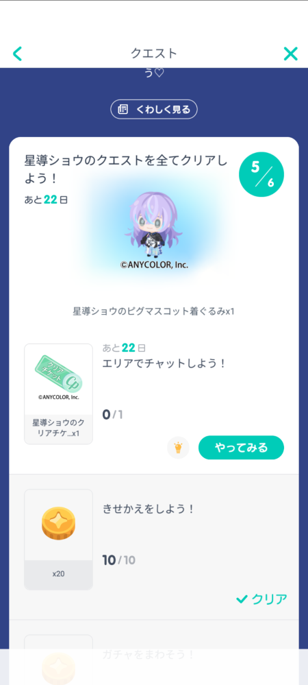 今ピグパがにじさんじの星導ショウ叢雲カゲツとコラボしているんですが