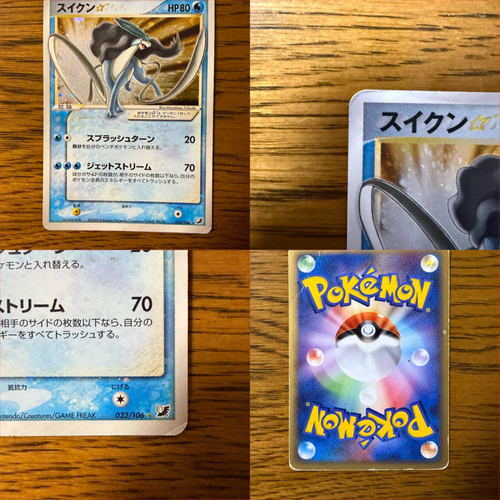 角がボロボロな物は売れませんか？ポケモンカード旧裏ポケカ - Yahoo