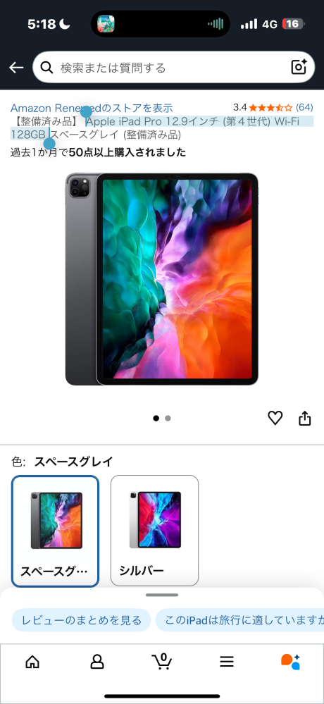 荒野行動をする時、iPadpro12.9第四世代でやりたいんですが - Yahoo