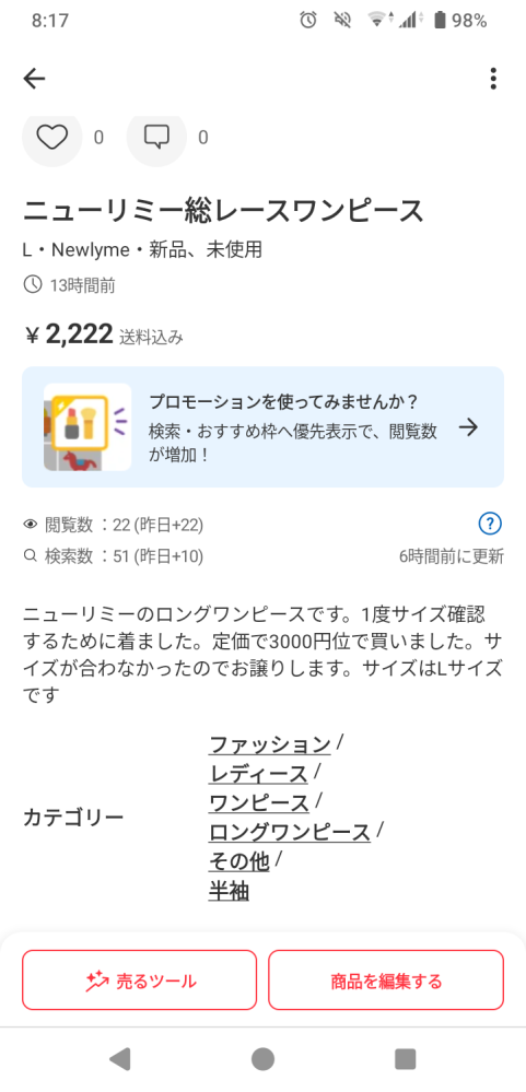 メルカリについてメルカリを利用し始めてからこんなこと初めてなので戸