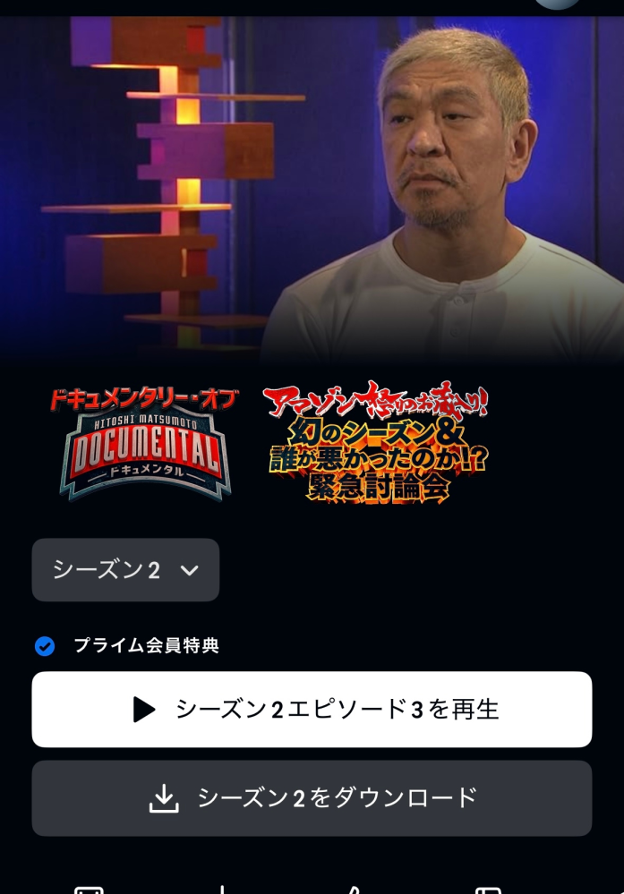 AmazonプライムのHITOSHIMATSUMOTOPres - Yahoo!知恵袋