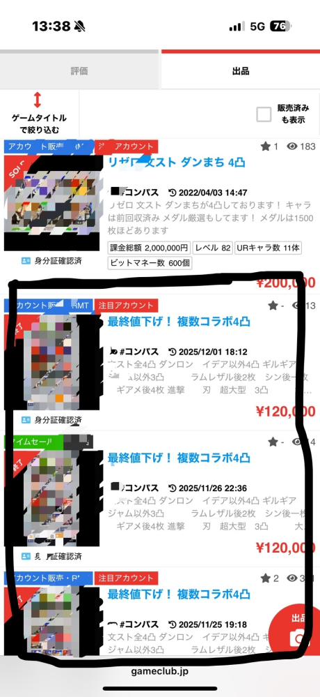 ゲームクラブというサイトについて質問です。このサイトでコンパス 