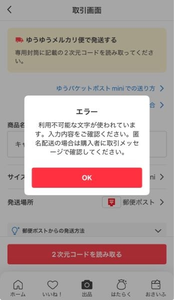 メルカリでまとめ買いを申請し、少し時間をおいた後、お知らせに