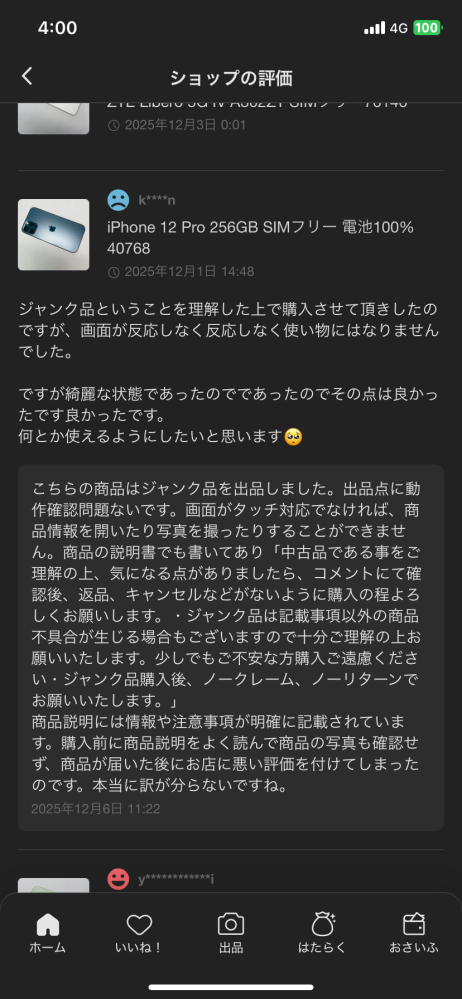 メルカリでiPhone13を購入したのですが、非正規修理品だし、過去の評
