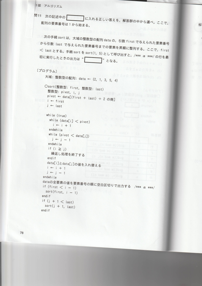 基本情報アルゴリズムについて質問です。問題集P78ア12345イ