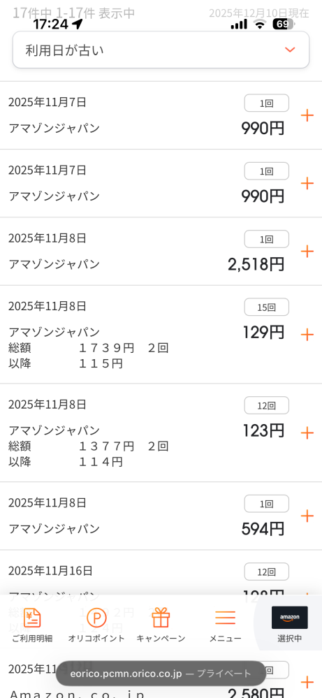Amazonで購入したのですが、分割払いにしたのに一括払いになって購入額