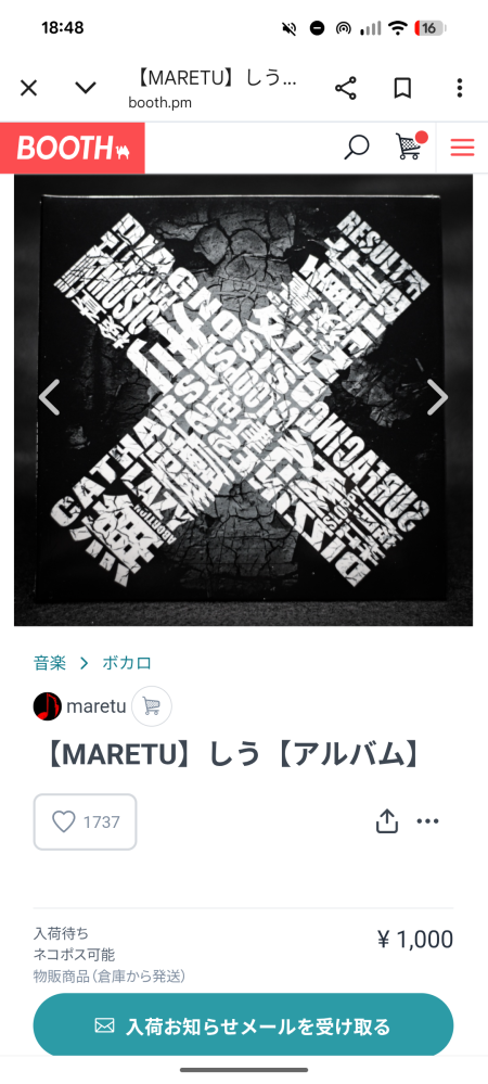 BOOTHでこちらのCD（MARETU様しう） - を購入したいのですが