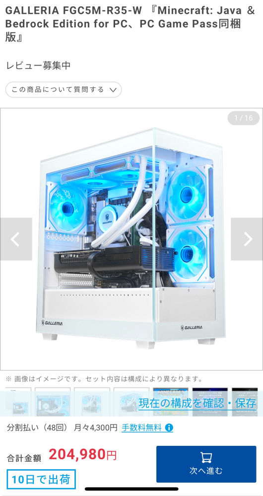 間も無く終了！ゲーミングpc 質問失礼します。 - 最近話題になっているゲーミングPCの値上