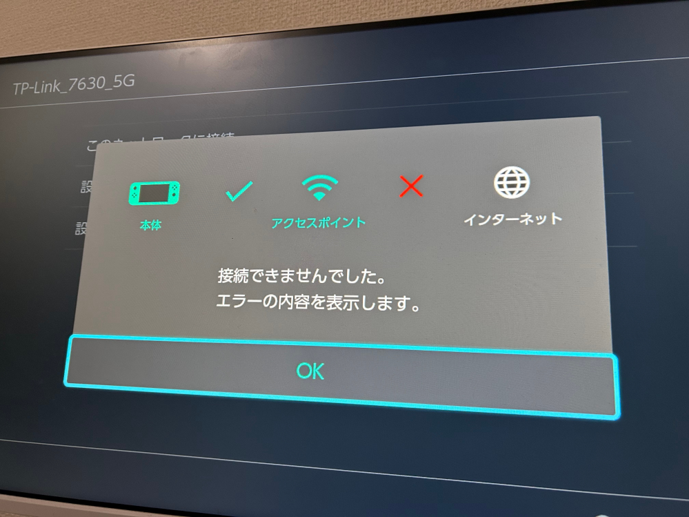 Switchのインターネットについてです昨日からWi-Fiのアクセスポイ