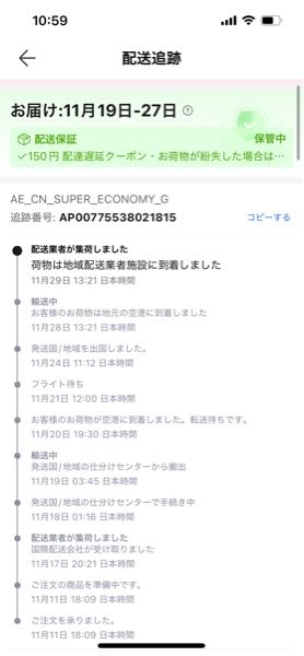 コメントいただいたギャリバン様にのみ発送します アリエクで荷物が1ヶ月以上届きません。追跡番号と配送状況は写真