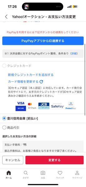 ヤフオクで落札したのですがクレジットカードが選択できません新し 